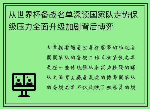 从世界杯备战名单深读国家队走势保级压力全面升级加剧背后博弈