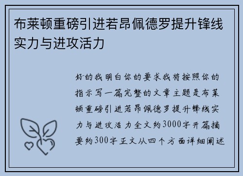 布莱顿重磅引进若昂佩德罗提升锋线实力与进攻活力
