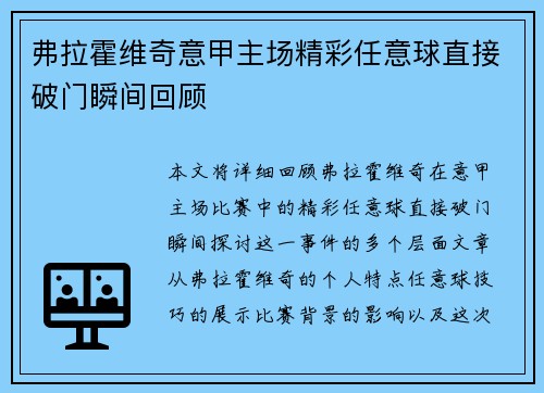 弗拉霍维奇意甲主场精彩任意球直接破门瞬间回顾