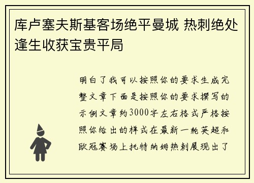 库卢塞夫斯基客场绝平曼城 热刺绝处逢生收获宝贵平局