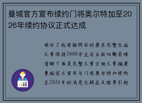 曼城官方宣布续约门将奥尔特加至2026年续约协议正式达成 曼城官方宣布续约门将奥尔特加至2026年续约协议正式达成
