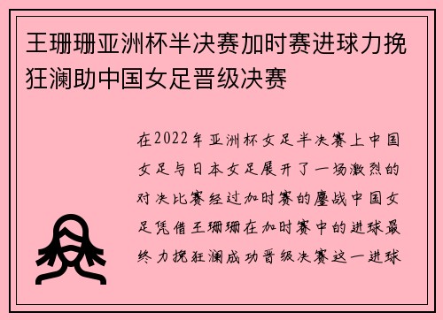 王珊珊亚洲杯半决赛加时赛进球力挽狂澜助中国女足晋级决赛
