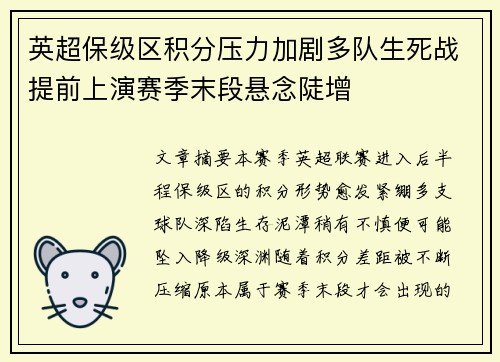 英超保级区积分压力加剧多队生死战提前上演赛季末段悬念陡增 英超保级区积分压力加剧多队生死战提前上演赛季末段悬念陡增