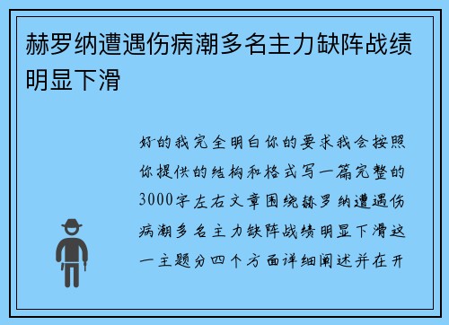 赫罗纳遭遇伤病潮多名主力缺阵战绩明显下滑 赫罗纳遭遇伤病潮多名主力缺阵战绩明显下滑